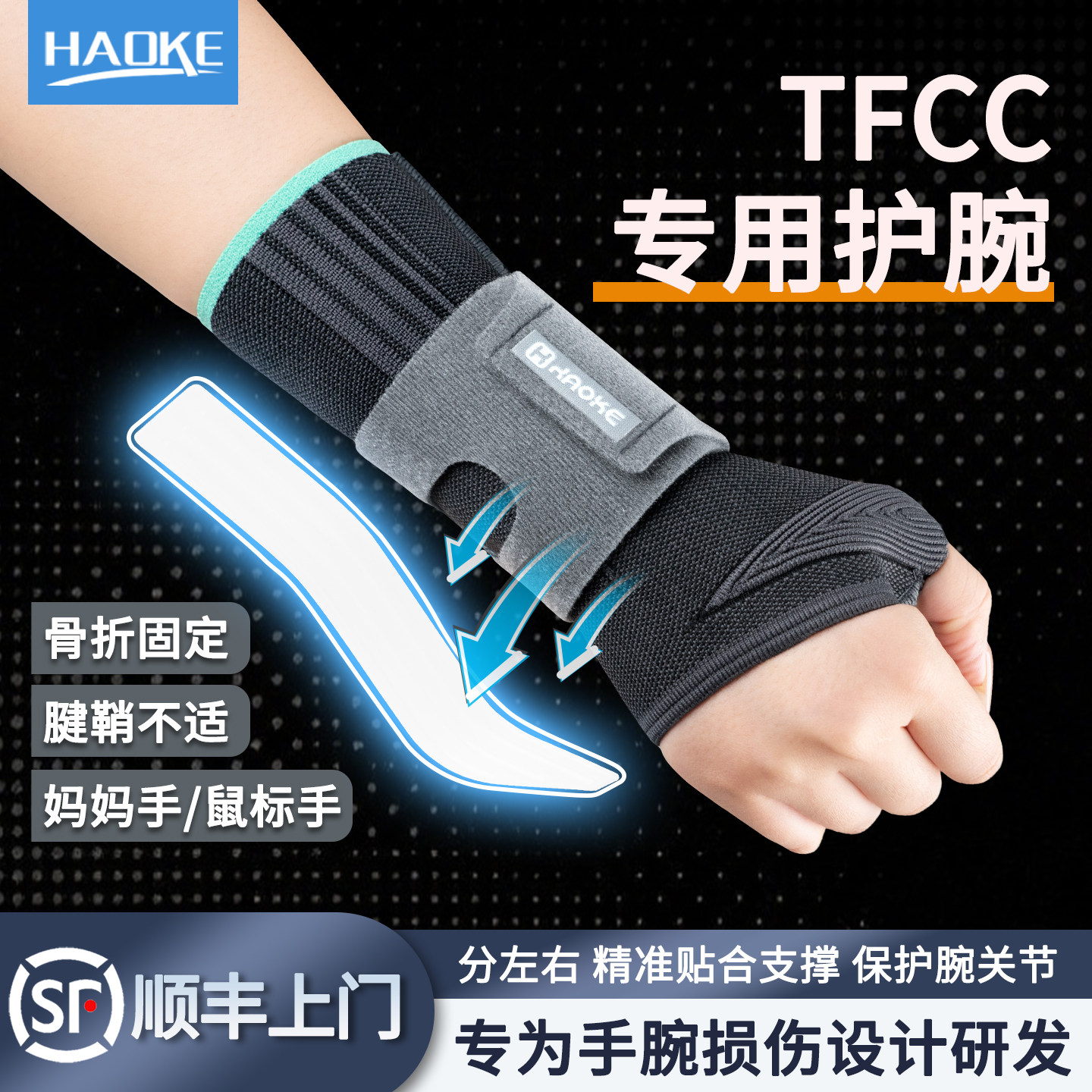 tfcc手腕损伤护腕固定支具专用腱鞘护套关节护具腕带扭伤劳损骨折
