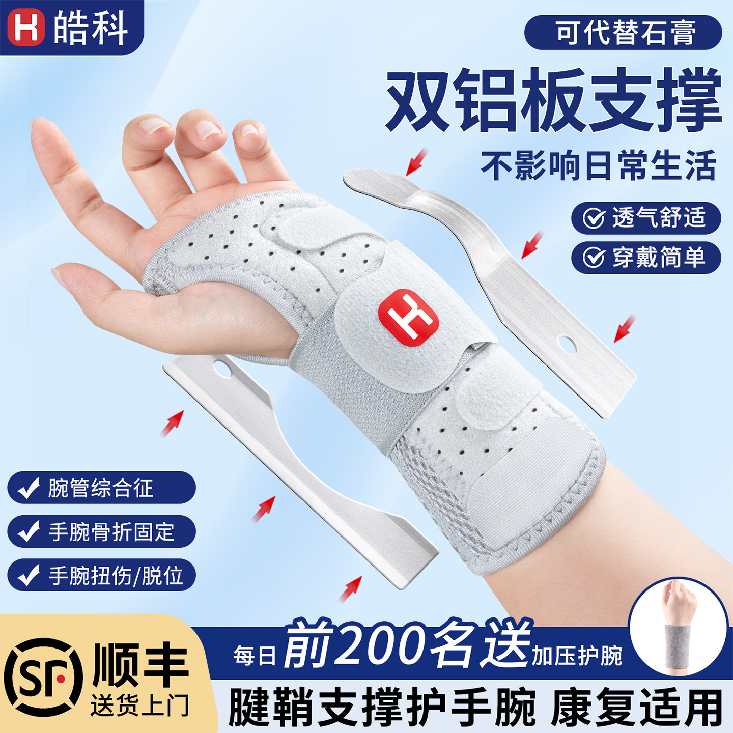 护腕医用手腕护具腱鞘劳损骨折固定三角软骨损伤关节硬钢板支撑套