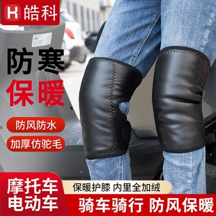 护膝骑车专用电动车冬季 骑行护套 女士摩托车防风保暖挡风防寒男士