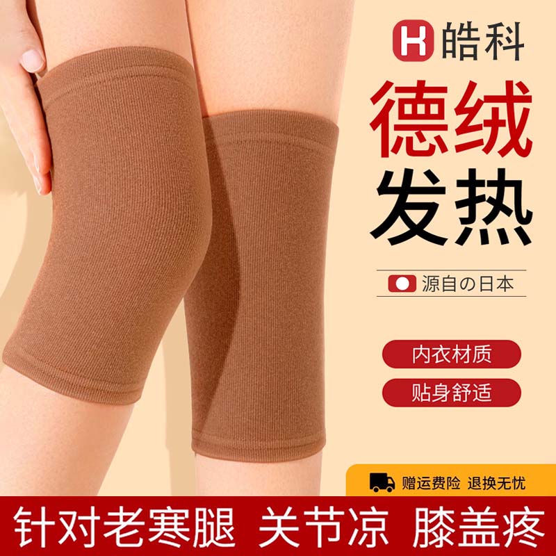 超薄德绒发热保暖老寒腿关节护膝