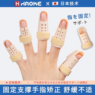 矫正器护指手指套手指夹板骨折固定器指尖保护指头伸直肌腱断裂套