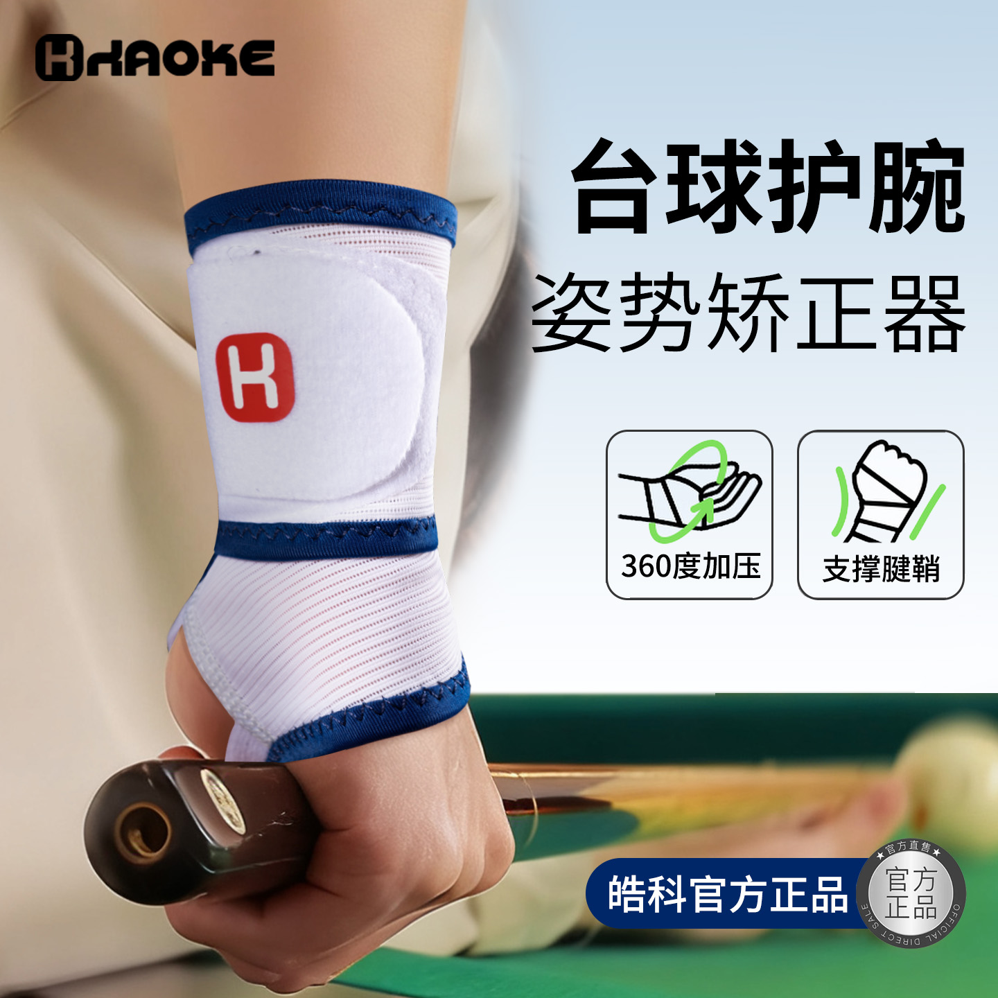台球运动健身手腕超薄固定护腕带