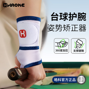 台球手腕矫正器护腕带固定后手训练习出杆动作打辅助配件装备黑八