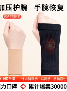 皓科健康手腕腱鞘炎护腕