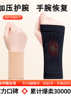 皓科健康手腕腱鞘炎护腕