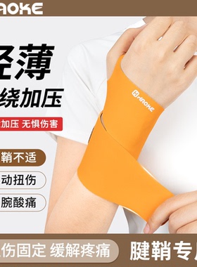 健身护腕女绷带加压手腕疼关节劳损tfcc损伤护具羽毛球运动卧推带