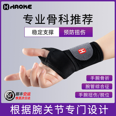 【顺丰空运】手腕扭伤加压护腕带