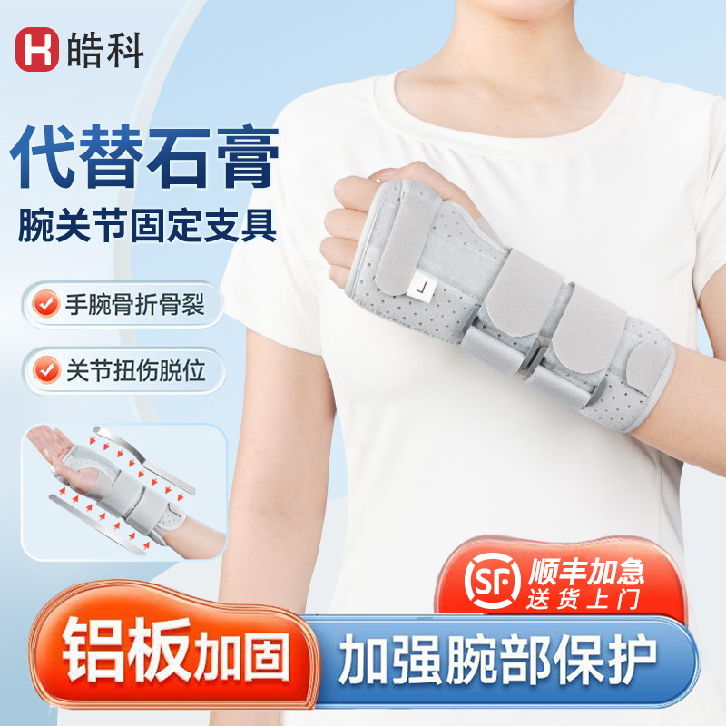 【送货上门】手腕扭伤骨折固定器