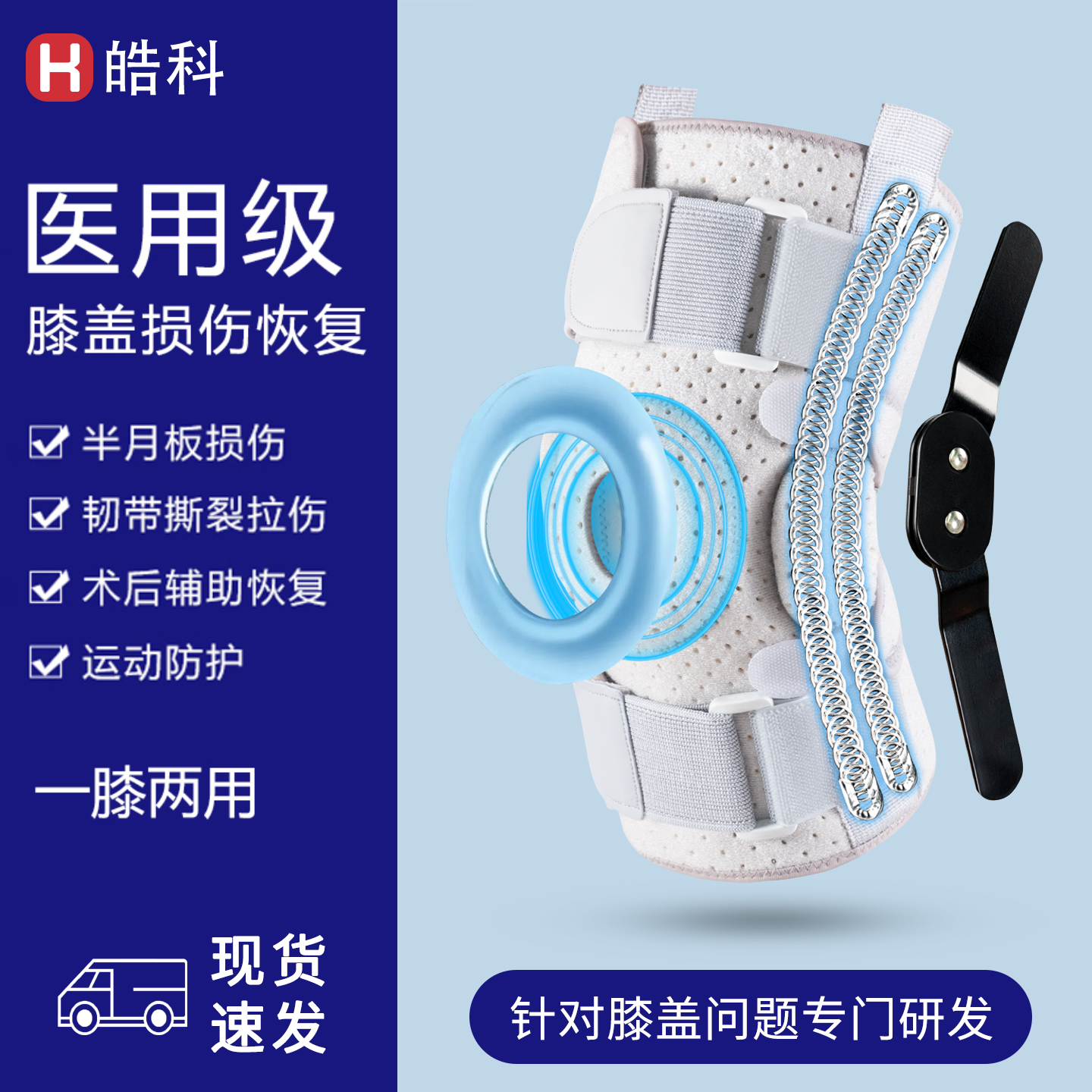 半月板损伤髌骨磨损关节支撑护膝