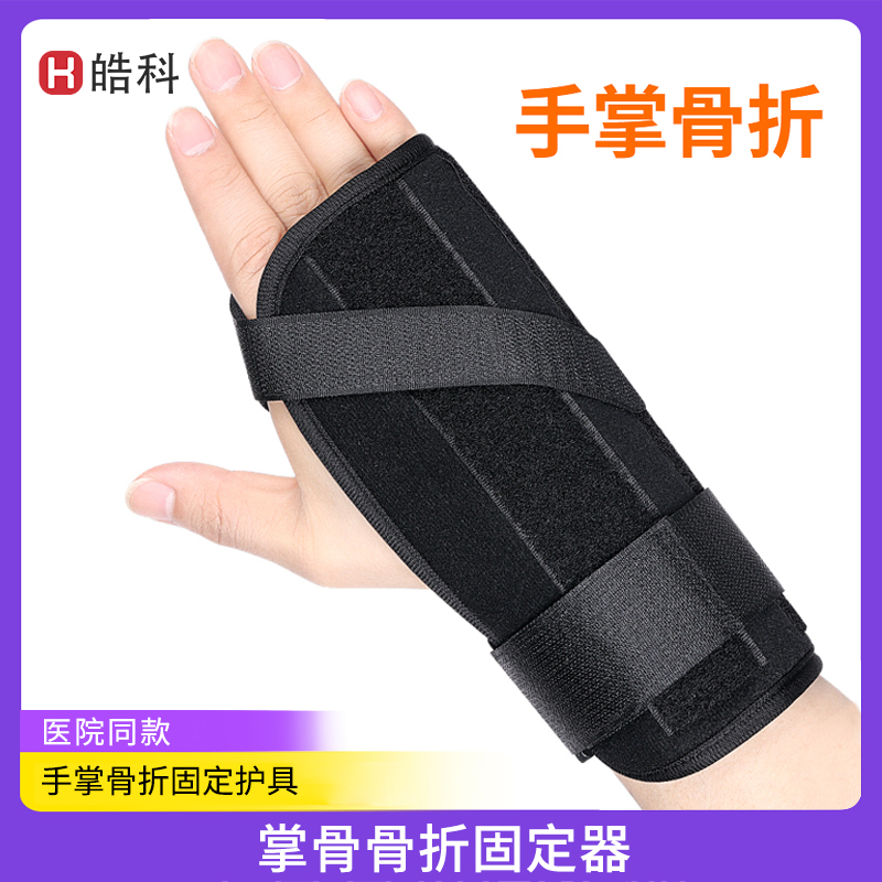 【加急发】手背手掌骨骨折固定器