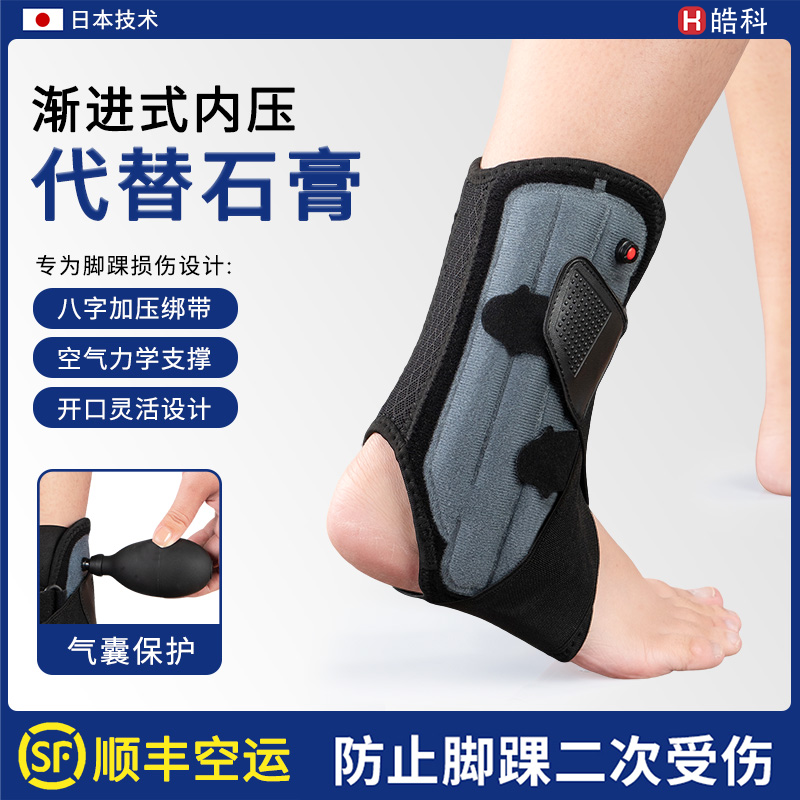 【顺丰空运】脚腕扭伤恢复护脚踝