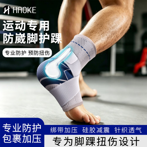 【防崴脚】足球篮球固定护踝