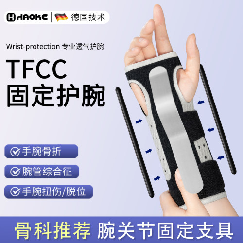 tfcc三角软骨损伤医用固定护具套