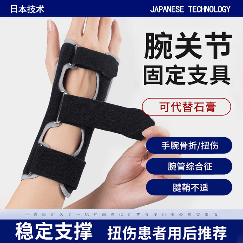 手腕扭伤骨折术后固定透气护腕套