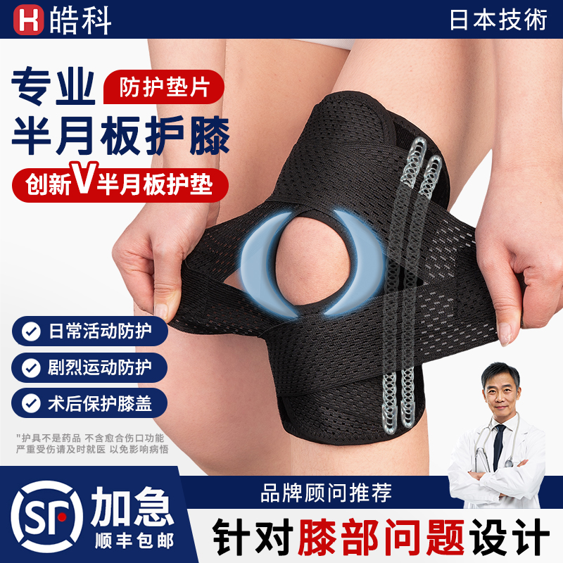 【顺丰空运】半月板保护运动护膝