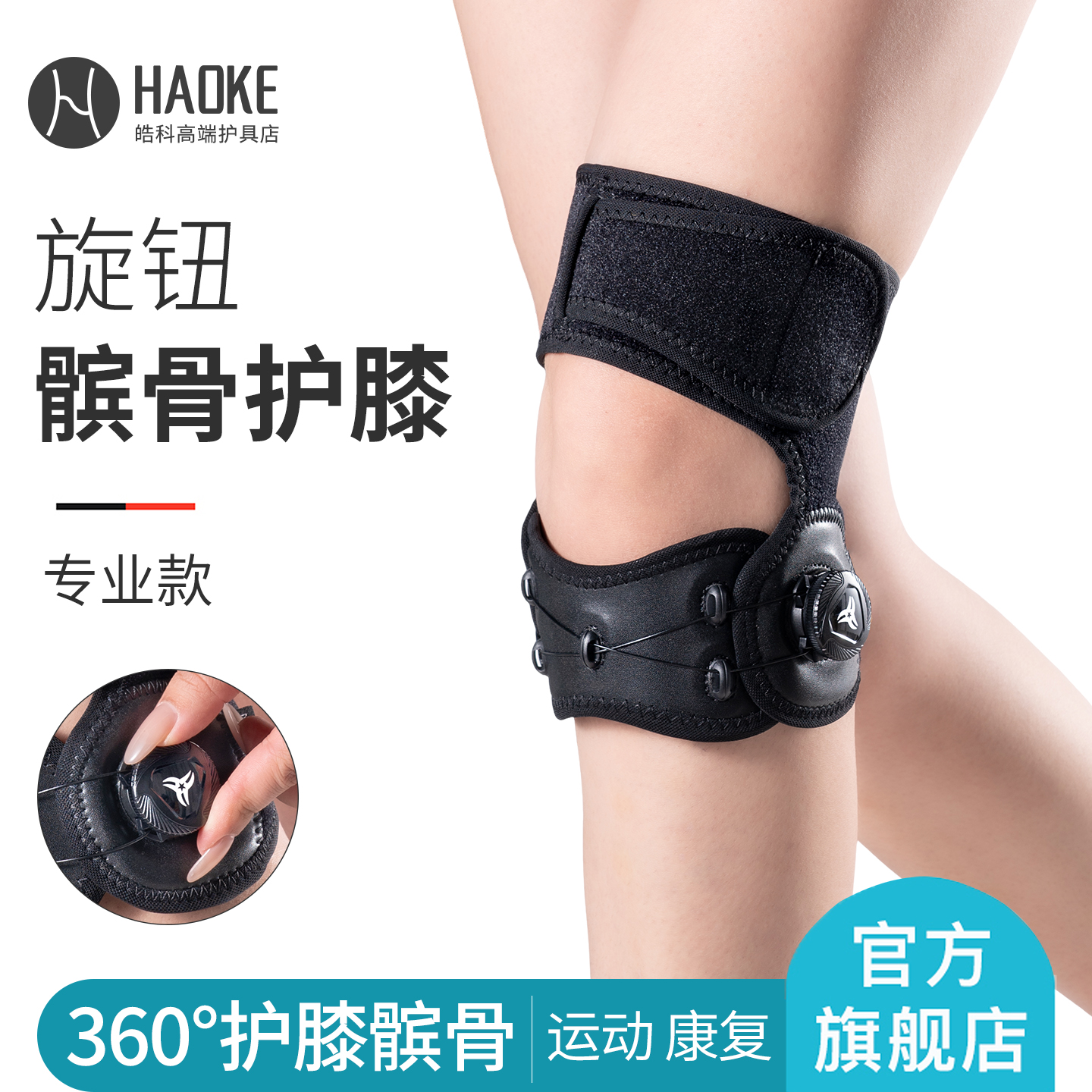 髌骨膝盖运动固定支撑加压旋钮带