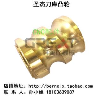 圣杰刀库凸轮 圣杰钻攻机刀库凸轮分割盘 圣杰刀库凸轮芯轴