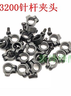 锁边机EX3200针杆夹头 271009