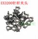 锁边机EX3200针杆夹头 271009