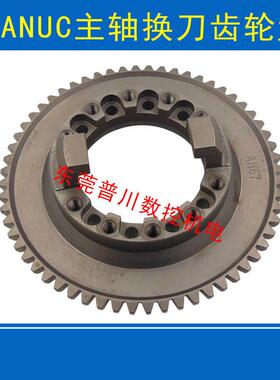 原装发那科主轴齿轮盘 一万转主轴换刀齿轮盘A290-6079-X305#SB