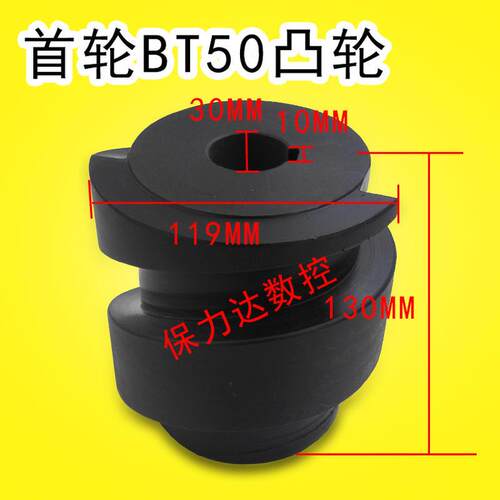 首轮圆盘式刀库凸轮BT50 首轮圆盘式24T BT50凸轮 CNC加工中心