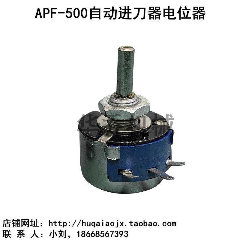 ACLASS同益 KENF建丰APF-500自动进刀器调速器 走刀器电位器铣床