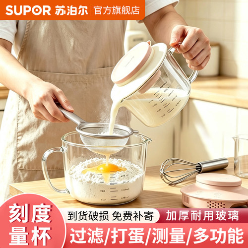 苏泊尔过滤量杯带刻度