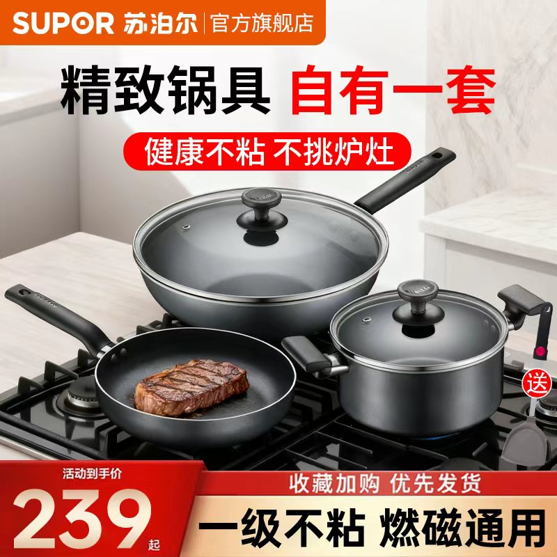苏泊尔不粘锅三件套不挑炉灶