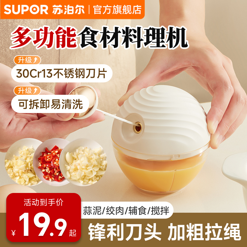 苏泊尔迷你料理器可拆卸设计