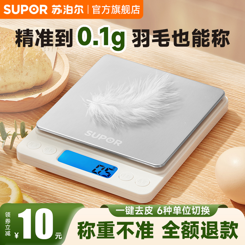 苏泊尔高精度多种计量电子秤