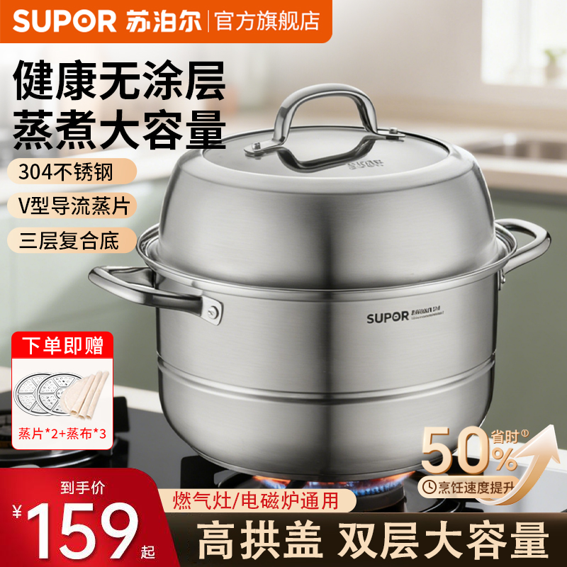 苏泊尔304不锈钢蒸锅多层蒸煮家用蒸包子炖骨汤电磁炉燃气灶通用