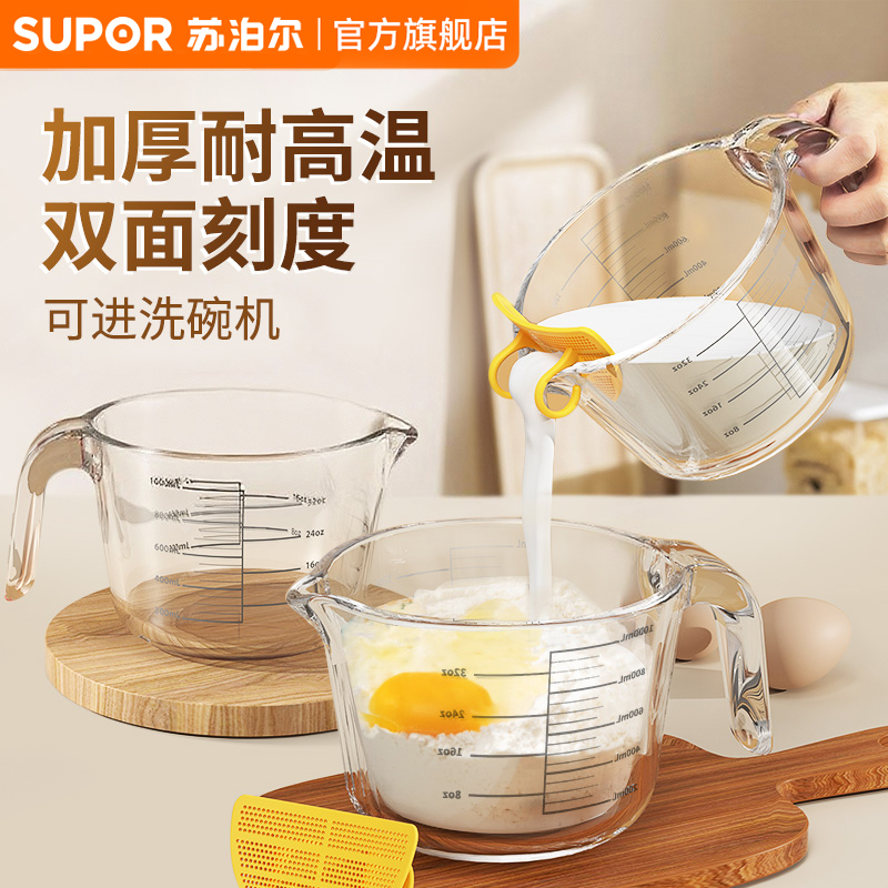 苏泊尔玻璃量杯带刻度耐高温家用