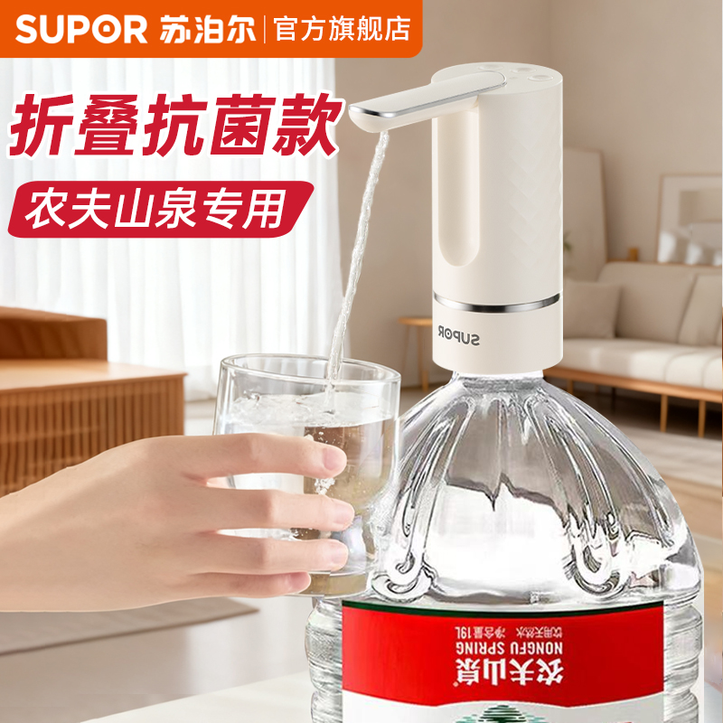 苏泊尔上水器抗菌折叠