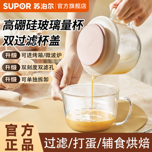 苏泊尔带刻度玻璃过滤量杯