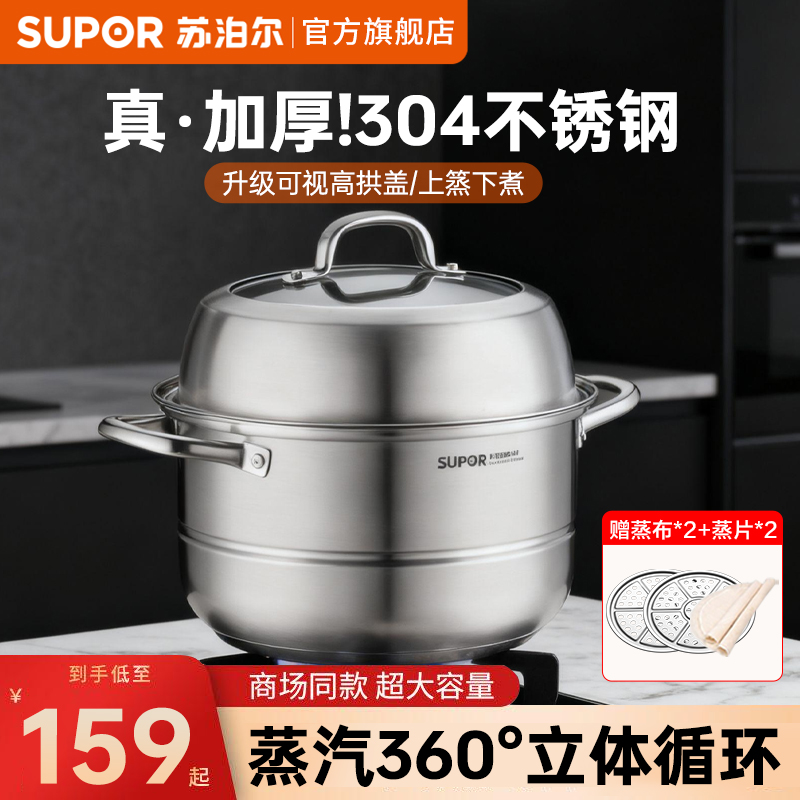 苏泊尔304不锈钢蒸锅多层蒸煮家用蒸包子炖大骨电磁炉燃气灶通用