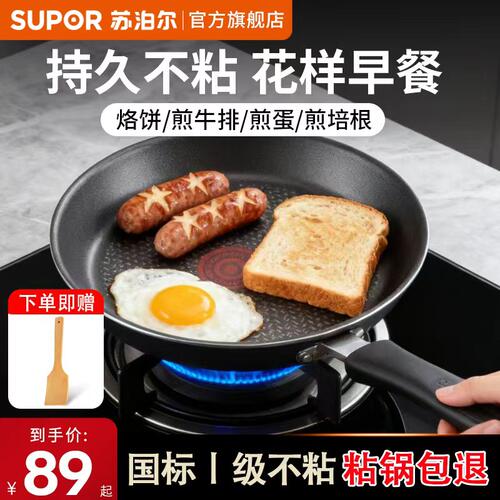 苏泊尔不粘锅平底锅煎锅
