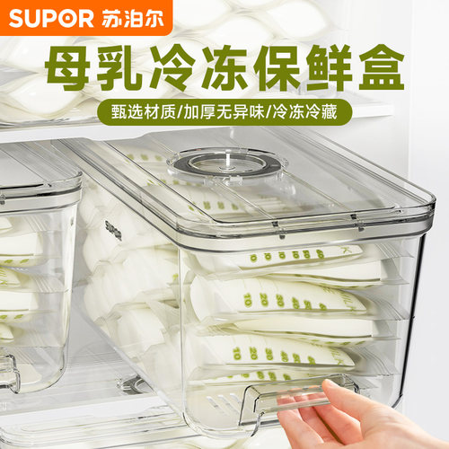 苏泊尔母乳冷藏盒密封保鲜盒