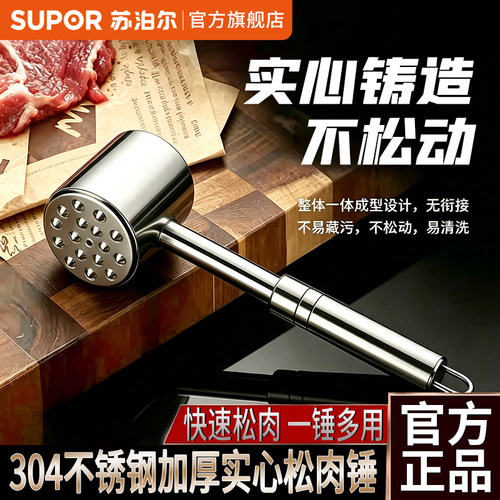 苏泊尔松肉锤304不锈钢官方正品