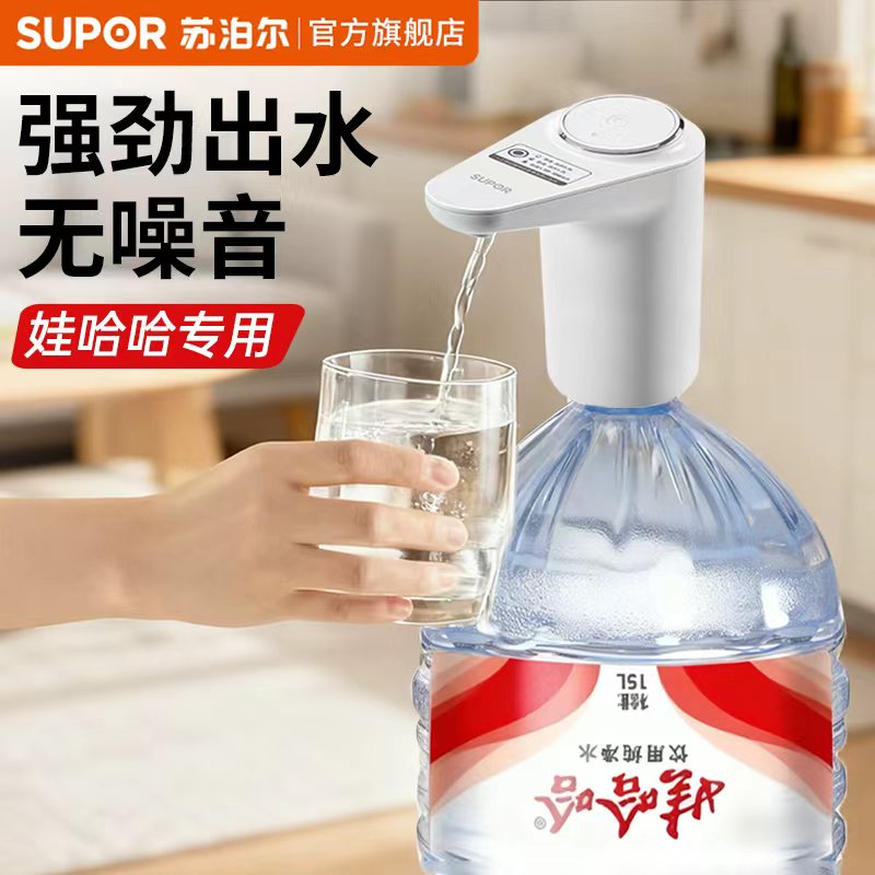 苏泊尔上水器电动充电无噪音