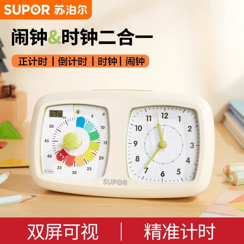 苏泊尔计时器学生自律神器多功能定时器儿童学习时间管理专用闹钟,厨房/烹饪用具,其它,淘宝优惠券,粉丝福利购,淘宝优惠卷