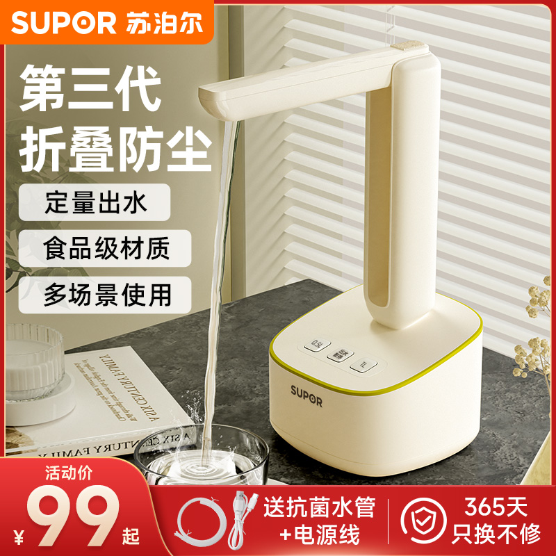 苏泊尔家庭办公两用折叠上水器