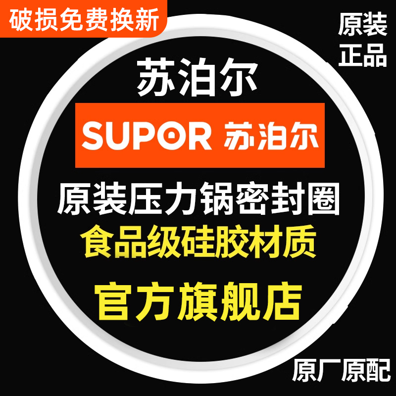 苏泊尔高压锅密封圈原厂正品配件20/22/24/26cm不锈钢压力锅胶圈 厨房/烹饪用具 其它 原图主图