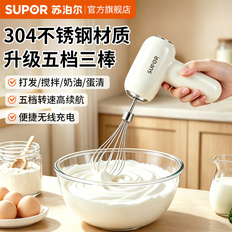 苏泊尔打蛋器电动家用小型打奶油烘焙打发器蛋糕搅拌器手持打蛋机