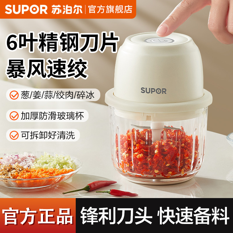 苏泊尔电动蒜泥神器捣蒜拉蒜小型家用料理机绞肉机辅食蒜末搅碎器
