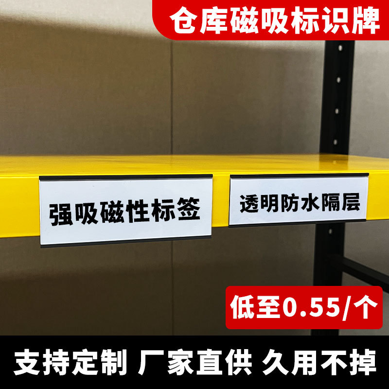 磁性标签牌软磁C形磁性插卡式标签夹仓位卡仓库货架标识卡物料卡