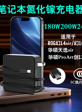岛孚240W氮化镓适用ROG幻14air幻16air天选air笔记本充电器200W华硕proart创13创16便携电源适配器180W小方口