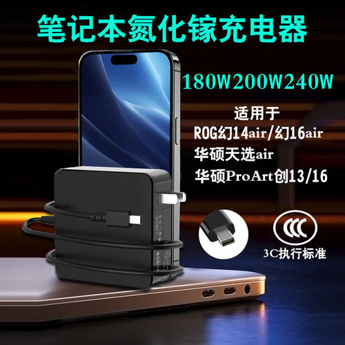 适用华硕ROG天选air氮化镓充电器