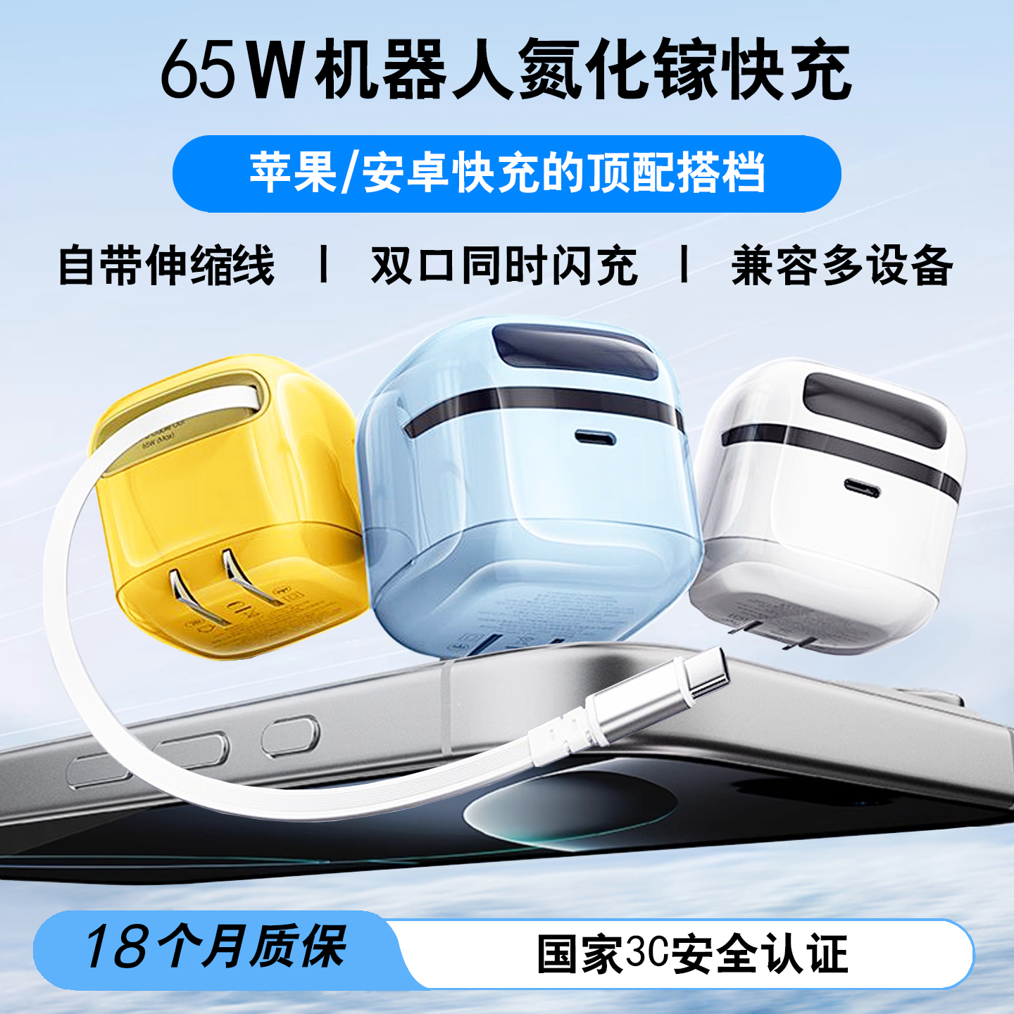 岛孚65W机器人氮化镓自带伸缩线充电器适用iPhone16手机华为30W苹果macbookpro/air笔记本电脑多口PD快充头