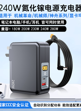 【国家3C认证】岛孚240W氮化镓充电器适用机械革命极光x/旷世/蛟龙/翼龙15/16pro神舟机械师显卡坞电源适配器
