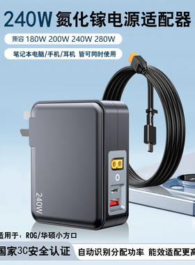 【国家3C认证】岛孚240W氮化镓充电器适用于rog幻x/14/16air华硕天选air/proart创13/16小方口便携电源适配器